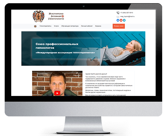 Создание корпоративного сайта для ассоциации гипнотерапевтов